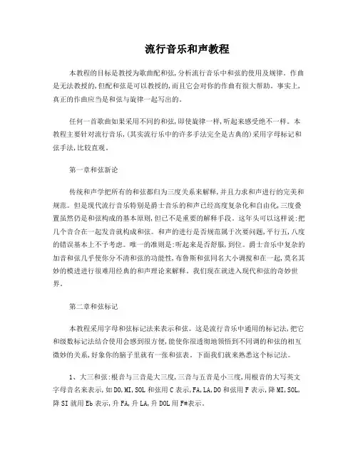 流行音乐和声教程