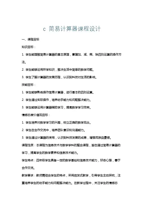 c简易计算器课程设计