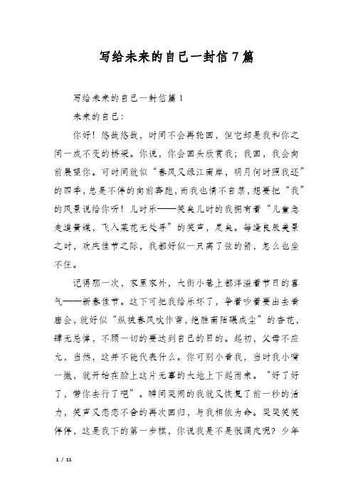 写给未来的自己一封信7篇