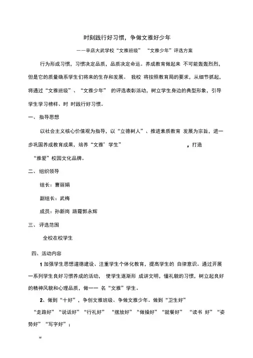 文雅少年十好评选制度