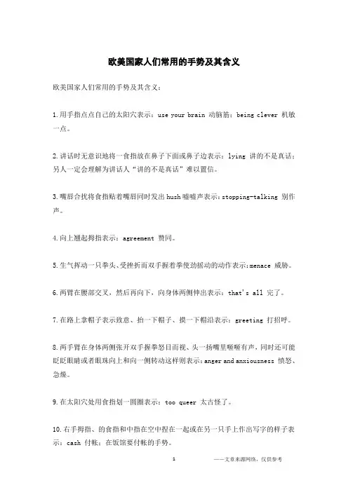 欧美国家人们常用的手势及其含义