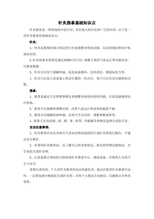 针灸推拿基础知识点