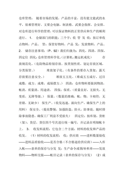 仓库管理精要