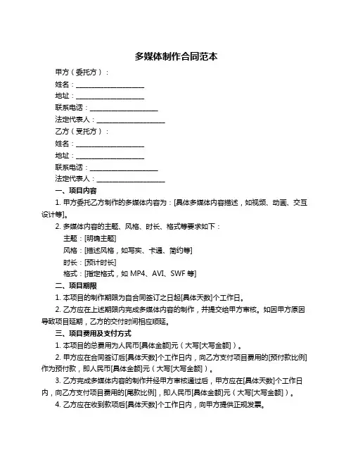 多媒体制作合同范本