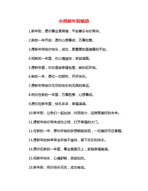 小班新年祝福语