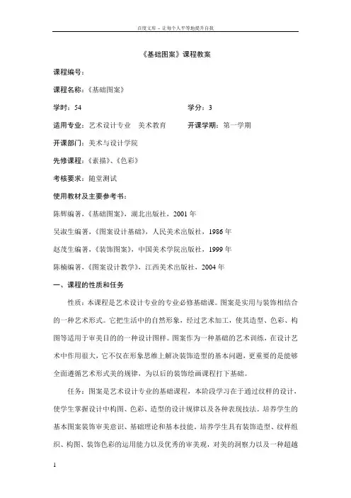 基础图案课程教案