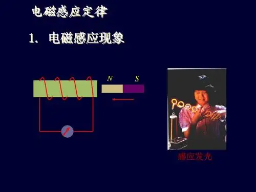 电磁感应定律