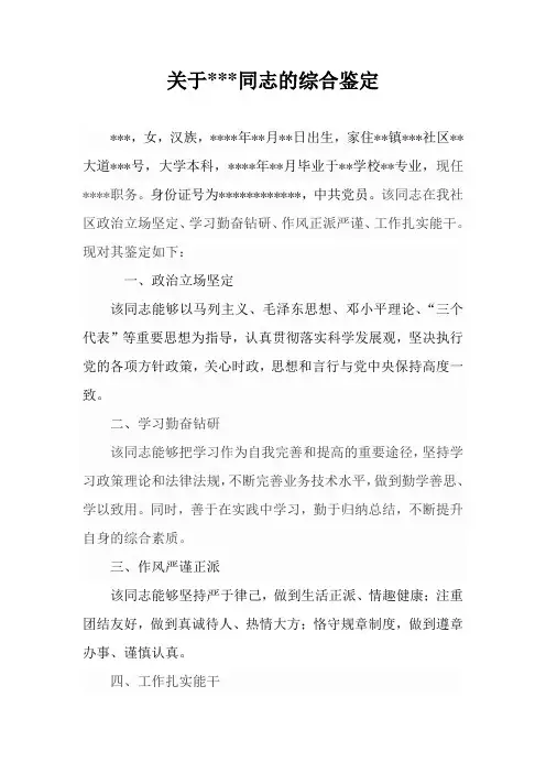 综合鉴定材料