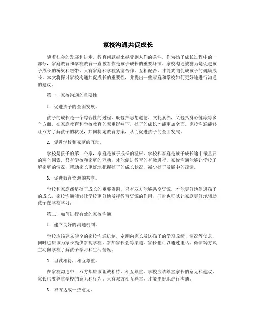 家校沟通共促成长