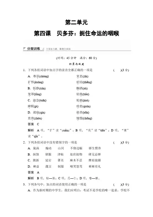 课时作业1：第三课 贝多芬：扼住命运的咽喉