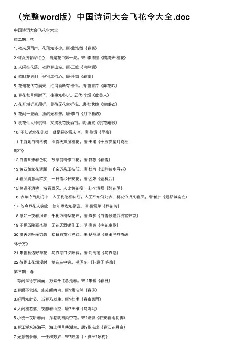 （完整word版）中国诗词大会飞花令大全.doc