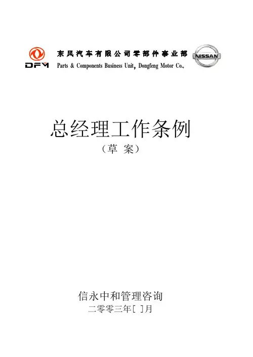 15《东风汽车有限公司零部件事业部下属子公司总经理工作汇报制度》1113.doc