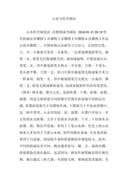 山水与牡丹画法