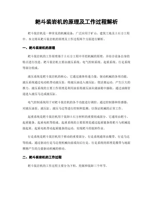 耙斗装岩机的原理及工作过程解析