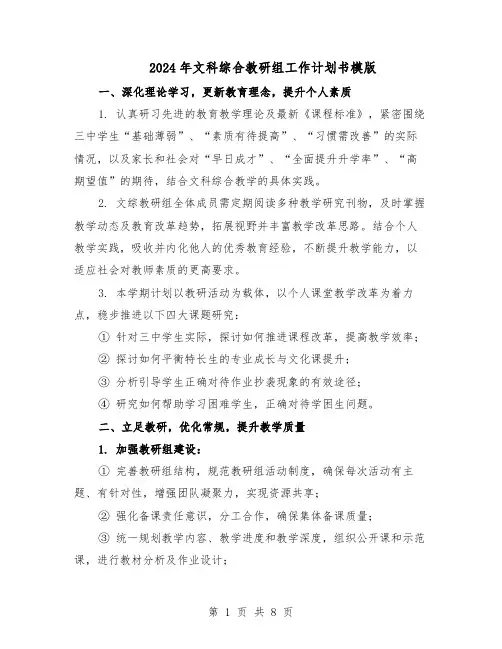 2024年文科综合教研组工作计划书模版（四篇）