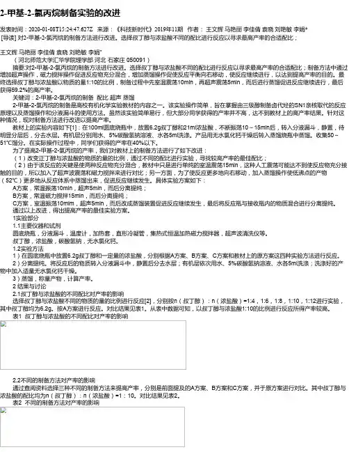 2-甲基-2-氯丙烷制备实验的改进