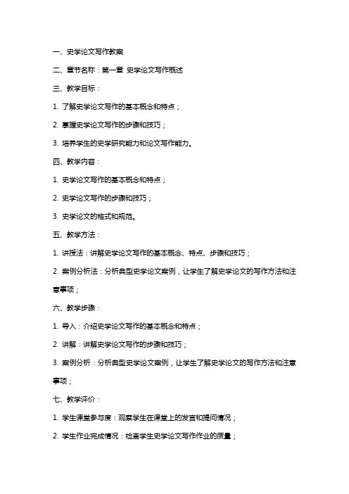 史学论文写作教案