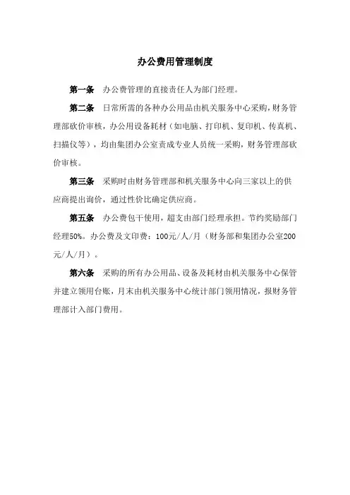 集团办公费用管理制度