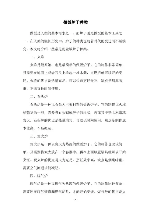 做饭炉子种类