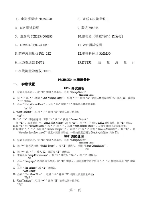 E+H涡街流量计操作说明精品文档5页