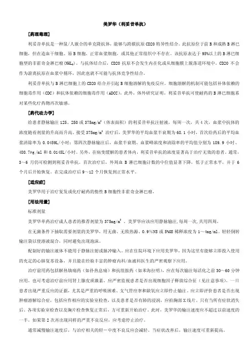 美罗华说明书