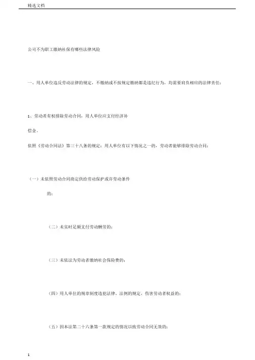 企业不为员工缴纳社保有哪些法律风险