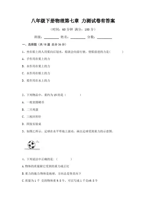 八年级下册物理第七章 力测试卷有答案【完整版】