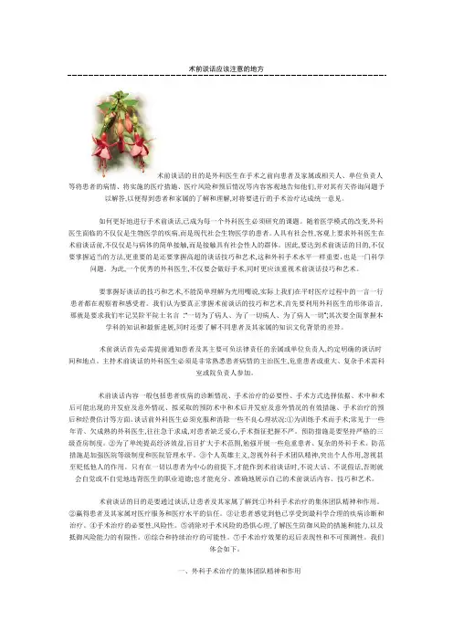 术前谈话