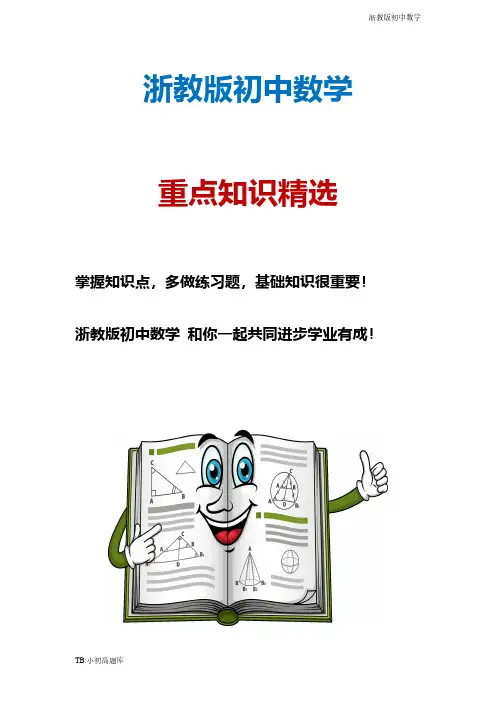 浙教版初中数学九年级下册 3.1《投影(1)》导学案