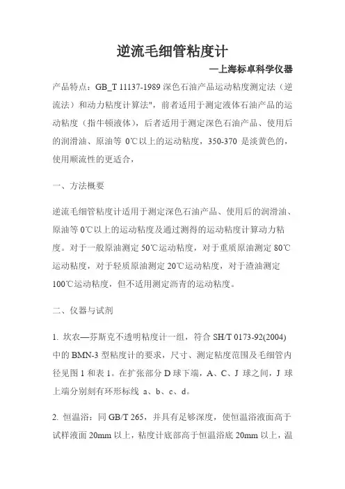 逆流毛细管粘度计—上海标卓科学仪器