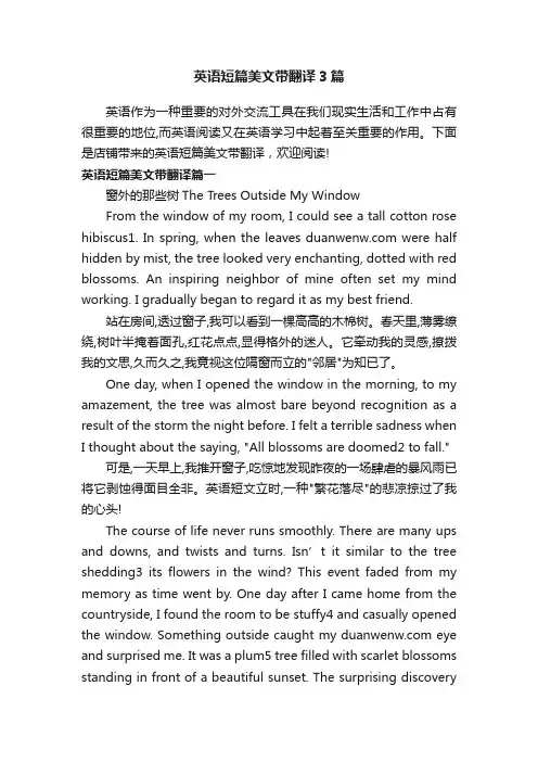 英语短篇美文带翻译3篇