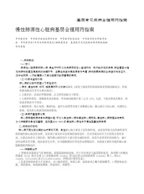 2020年慢性肺源性心脏病基层合理用药指南