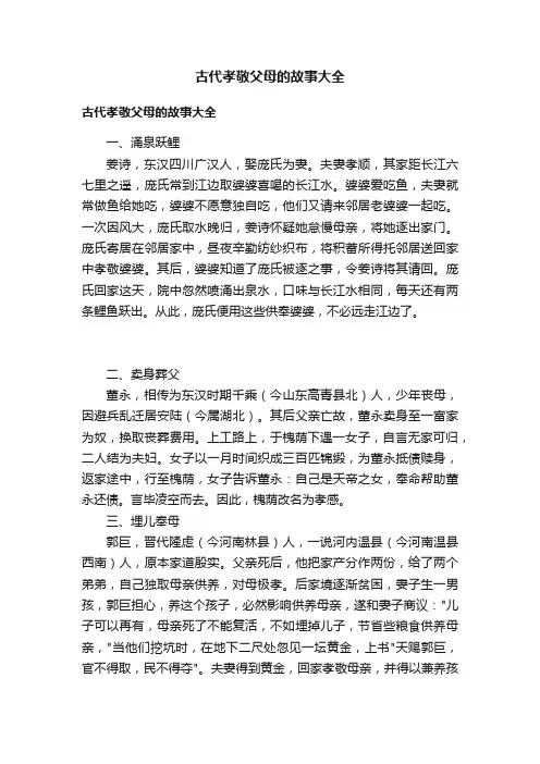 古代孝敬父母的故事大全