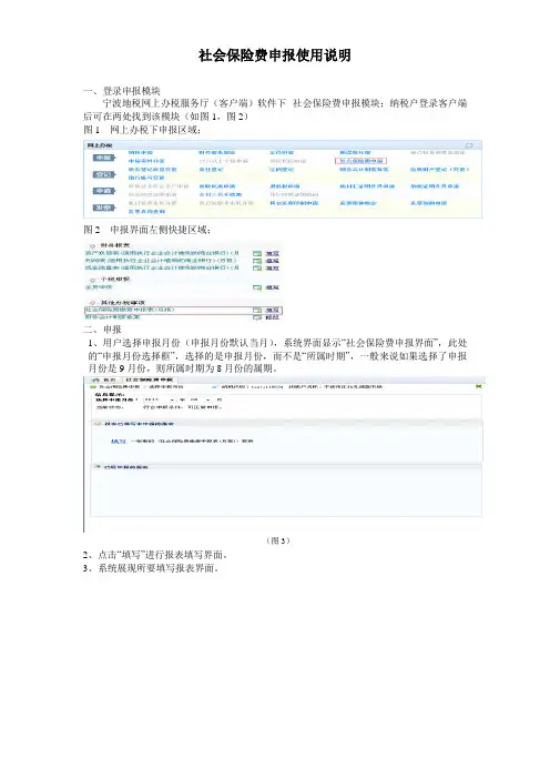 客户端社保操作说明(新)