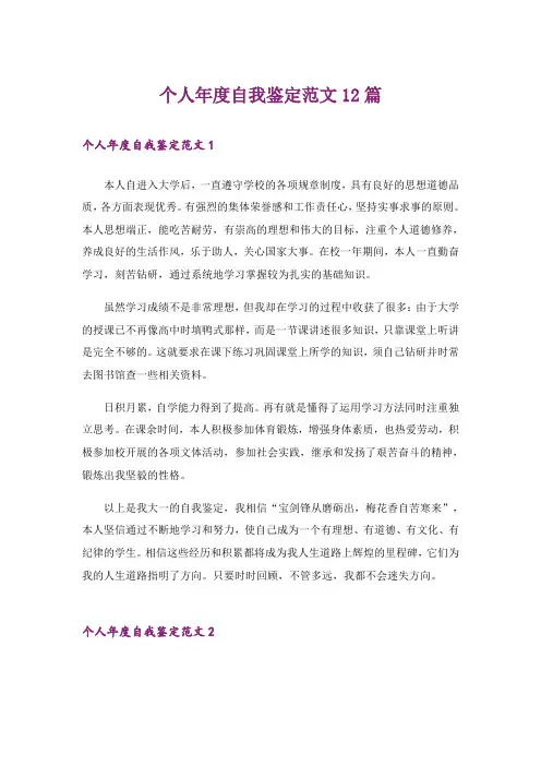 个人年度自我鉴定范文12篇
