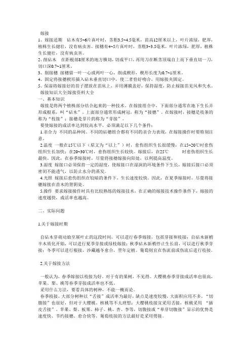 植物学 嫁接相关