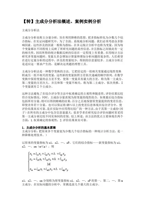 主成分分析法实例