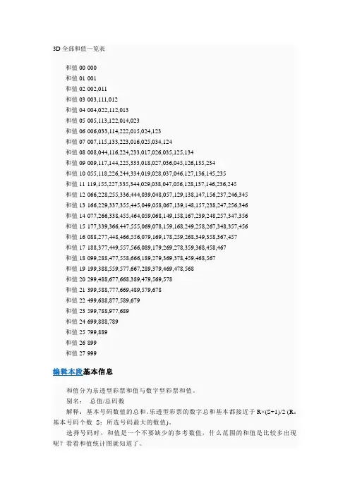 3D全部和值一览表