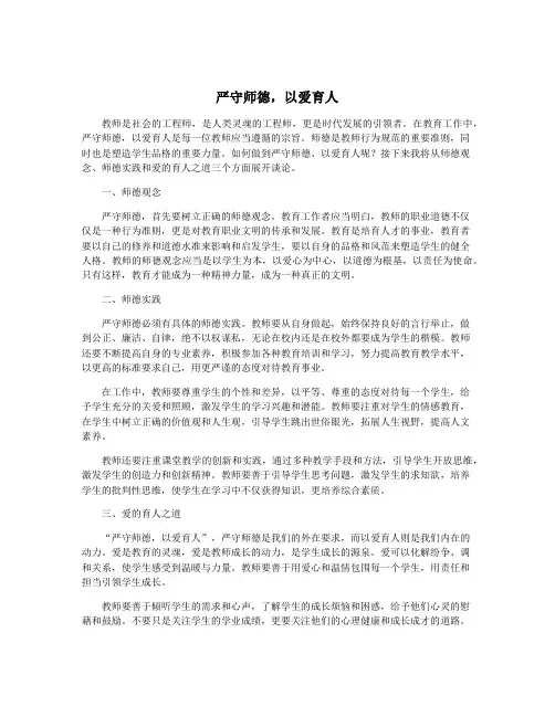 严守师德,以爱育人