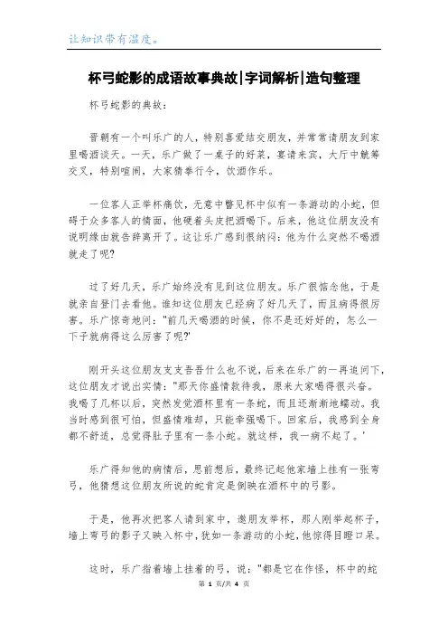 杯弓蛇影的成语故事典故-字词解析-造句整理