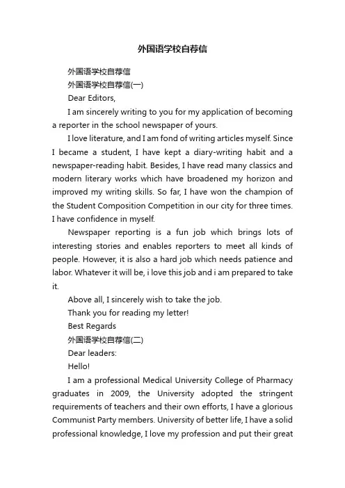 外国语学校自荐信