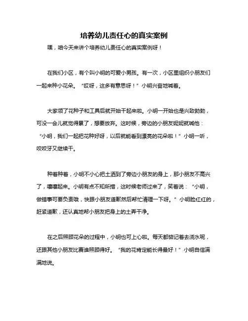 培养幼儿责任心的真实案例
