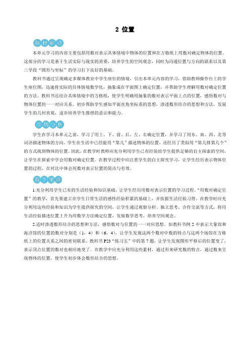 最新人教版五年级数学上册第二单元 集体备课教案