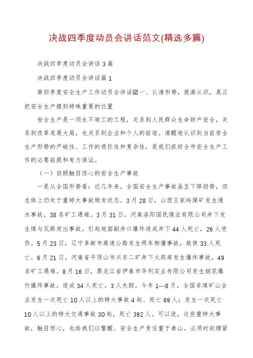 决战四季度动员会讲话范文(精选多篇)