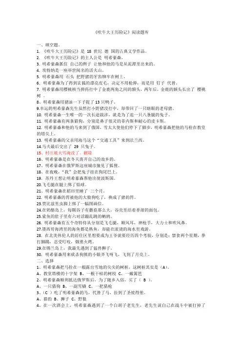 吹牛大王历险记阅读测试及答案