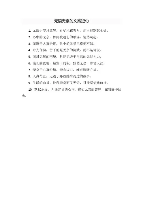 无语无奈的文案短句