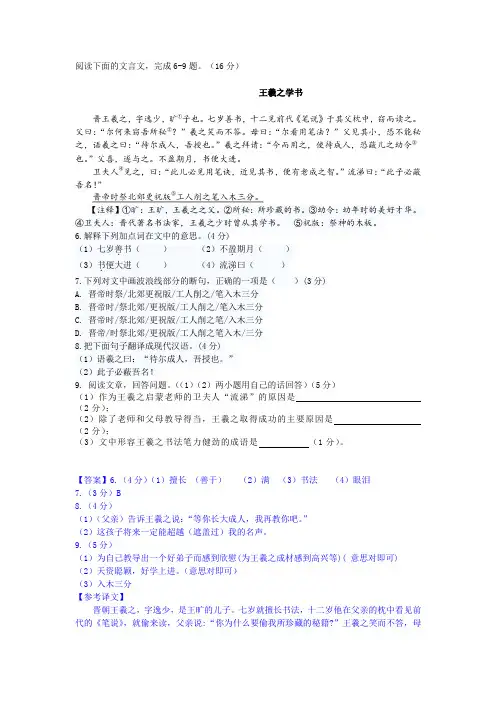 课外文言文阅读《王羲之学书》练习及答案
