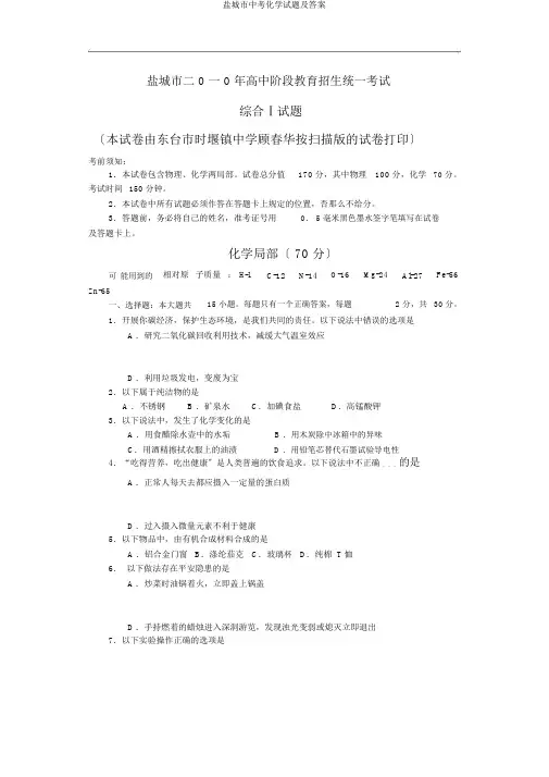 盐城市中考化学试题及答案