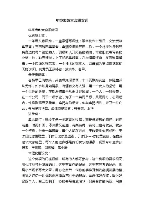 年终表彰大会颁奖词