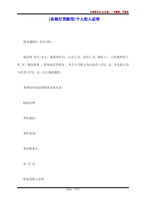 (各银行贷款用)个人收入证明